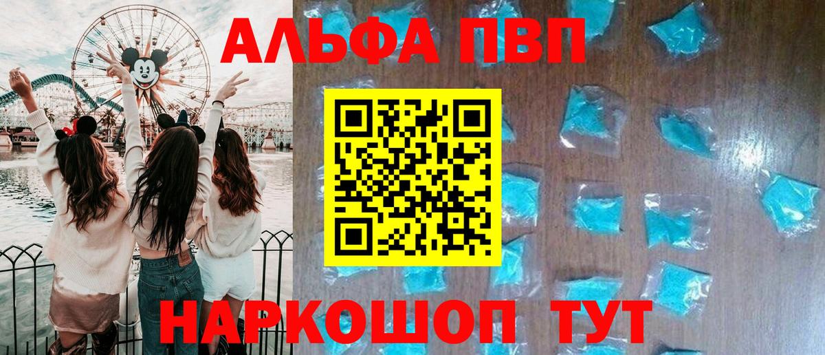 A PVP VHQ  Альфа ПВП СК КРИС  A PVP Соль  Вход с VPN  где продают наркотики  Людиново 