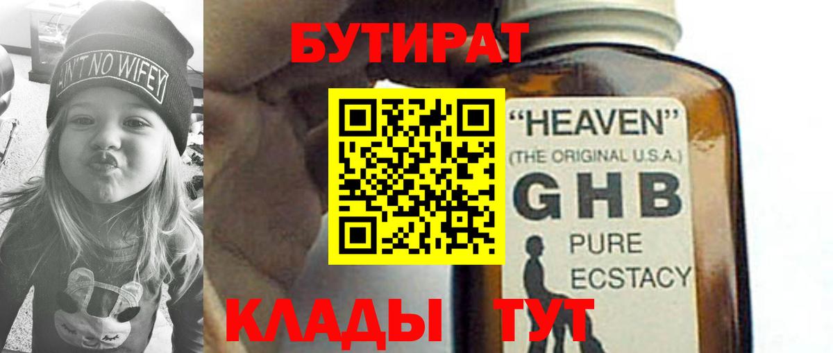 Бутират  БУТИРАТ буратино  Вход с VPN  Людиново 