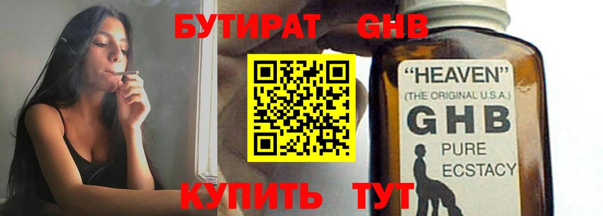 БУТИРАТ 1.4BDO Людиново