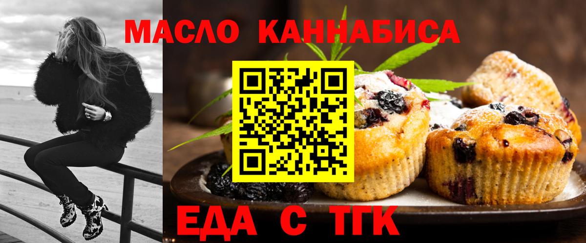 Людиново  Печенье с ТГК марихуана  Вход с VPN 