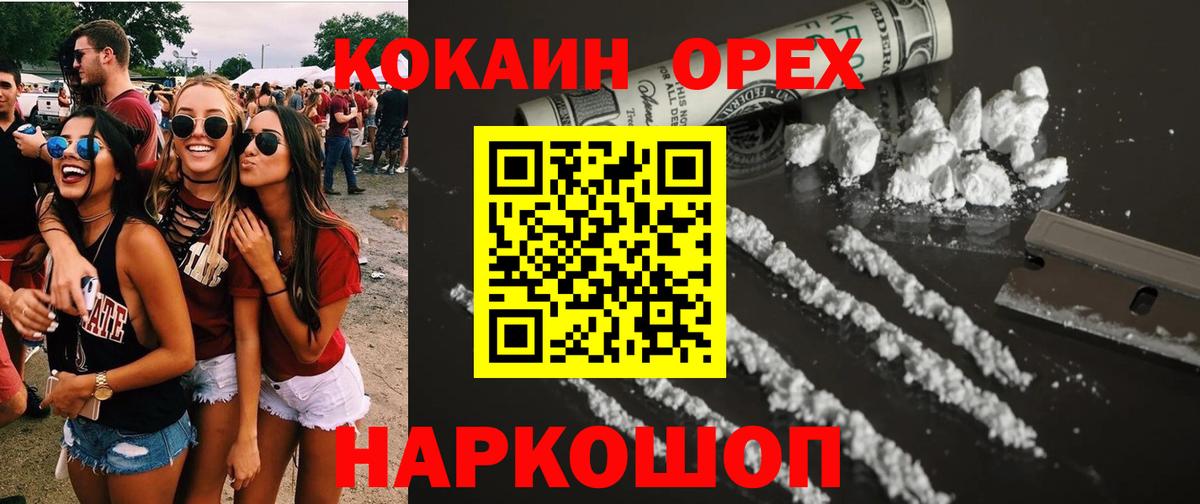 COCAIN Колумбийский  Вход с VPN  Людиново  COCAIN 99% 