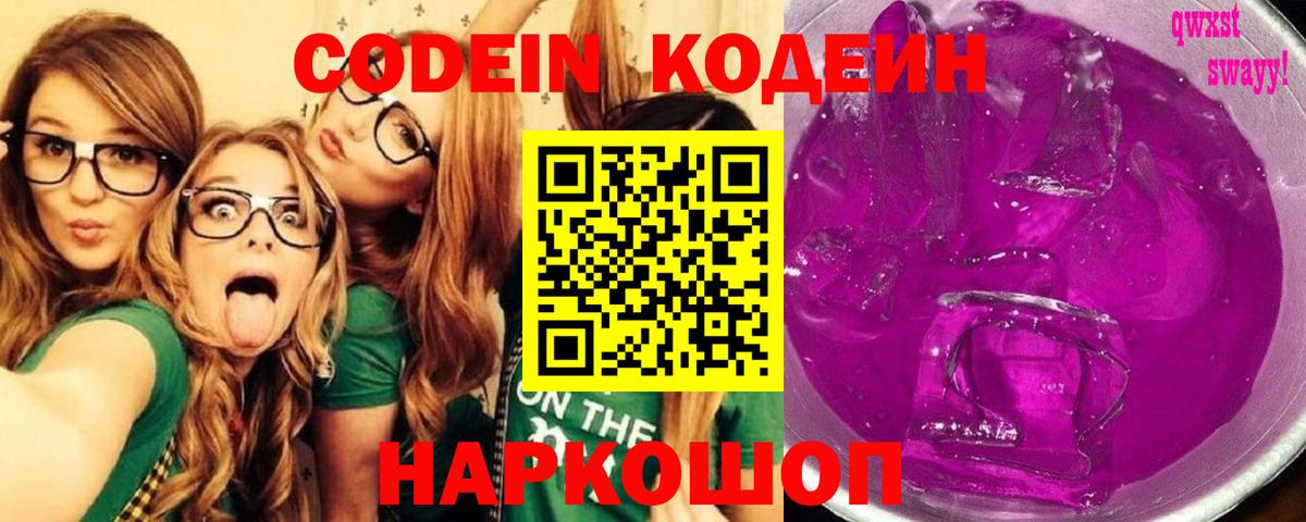 Людиново  Кодеин напиток Lean (лин)  Вход с VPN 