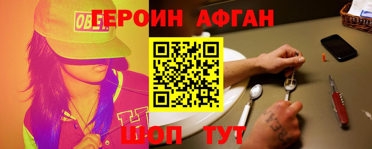 Героин Heroin Людиново