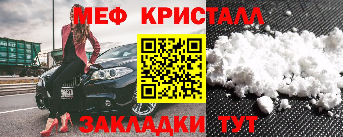 МЕФ кристаллы Людиново