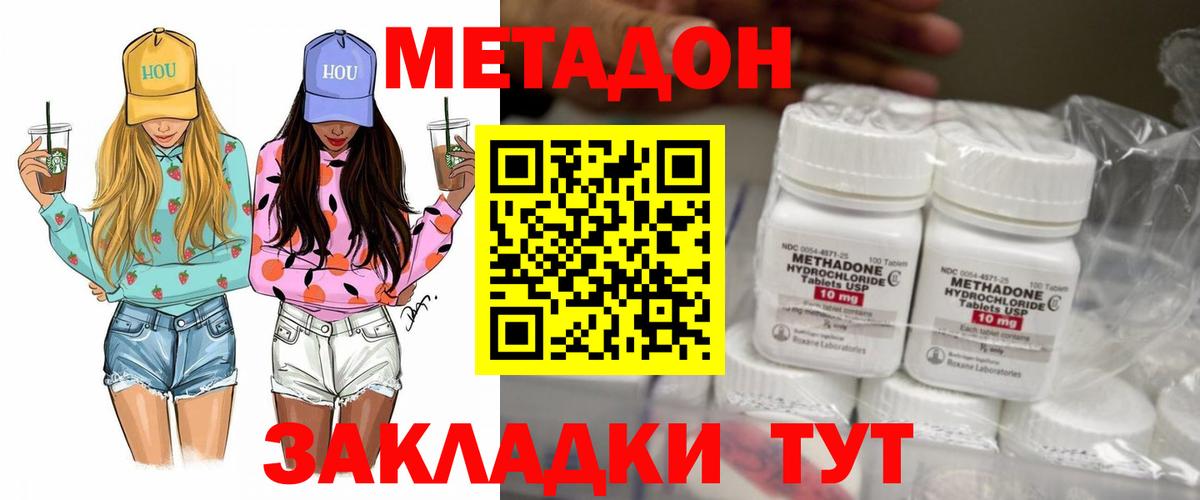 Людиново  МЕТАДОН мёд  Метадон methadone  omg ССЫЛКА  Вход с VPN 