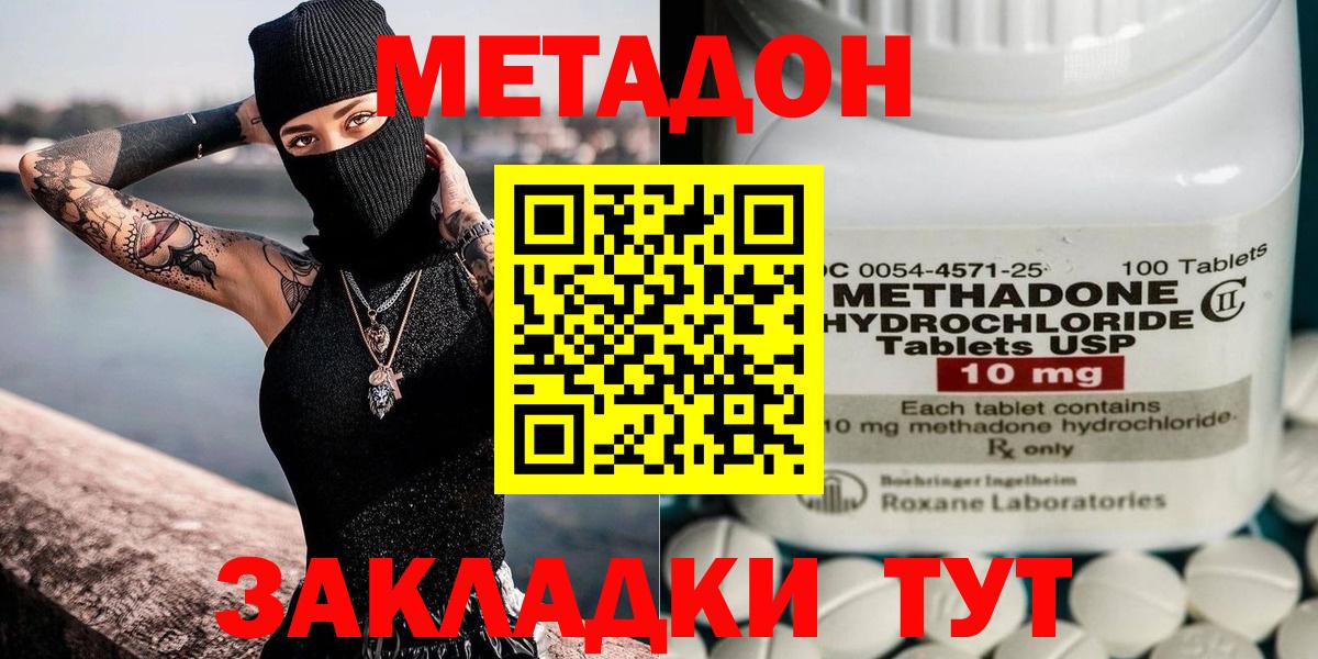 МЕТАДОН methadone Людиново