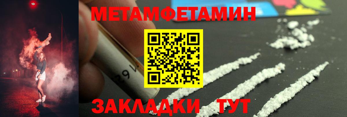 МЕТАМФЕТАМИН кристалл Людиново