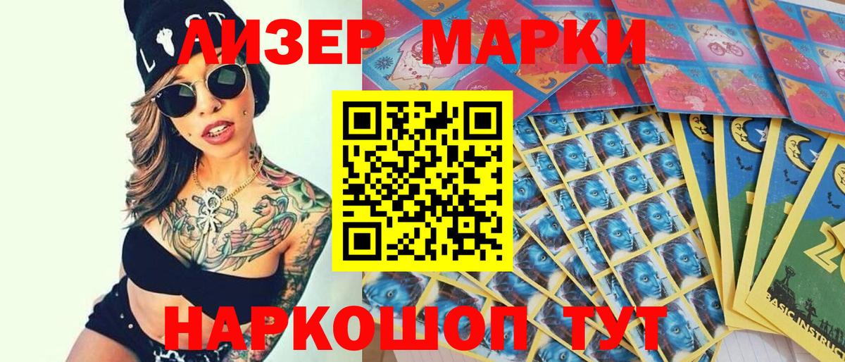 Марки NBOMe 1,5мг Людиново