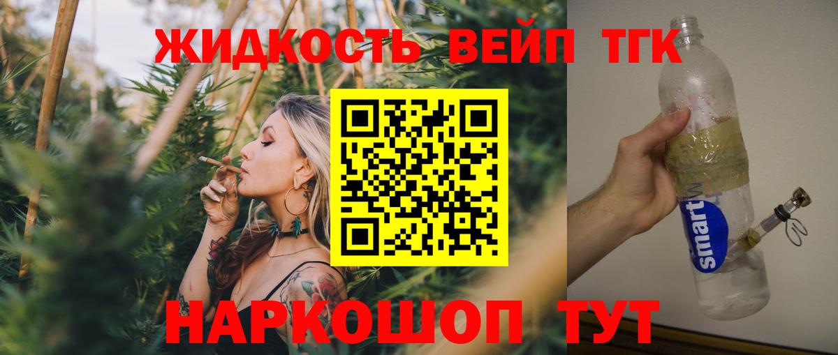 ТГК гашишное масло Людиново